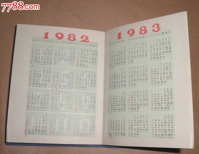 生化药物简介(带配伍禁忌表,81至84年年历)图片