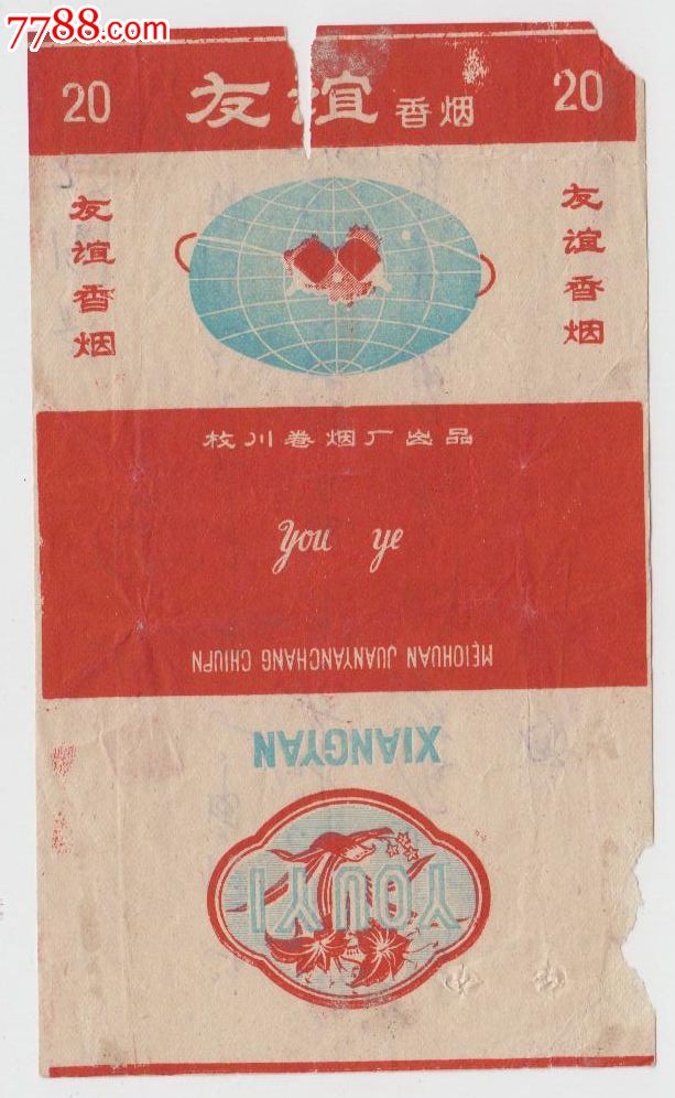 友谊(湖北枚川卷烟厂)-烟标\/烟盒--se18559910