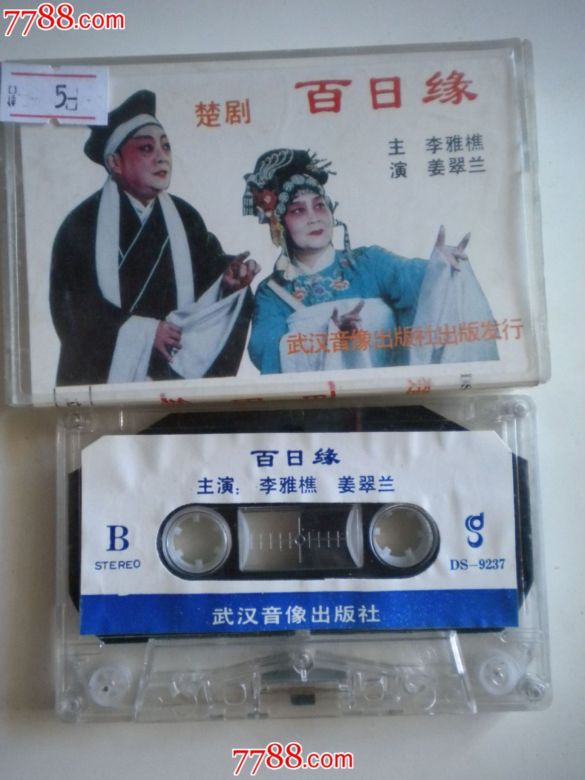 楚剧-百日缘
