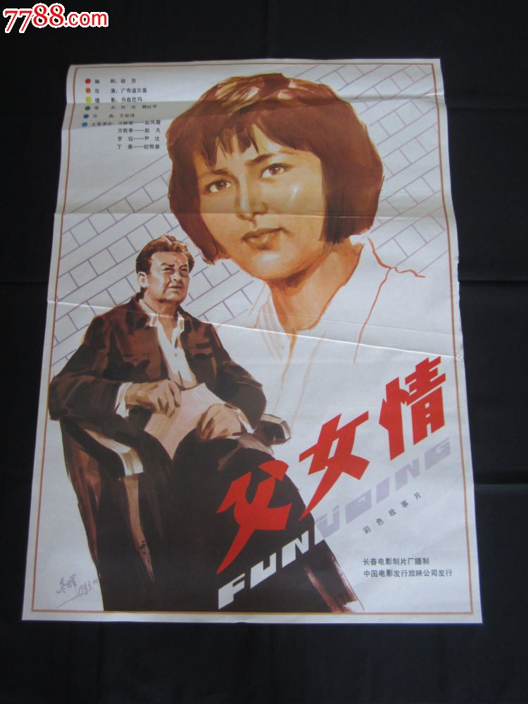<em>父女情_电影</em>海报_可心小书屋【中国收藏热线