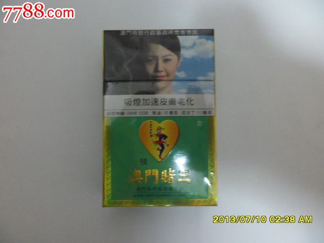澳门赌王-价格:8元-se18573215-烟标\/烟盒-零售