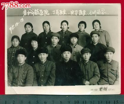 1977年开原老城镇医院顶岗医生,实习医生合影,老照片-->小型合影照片