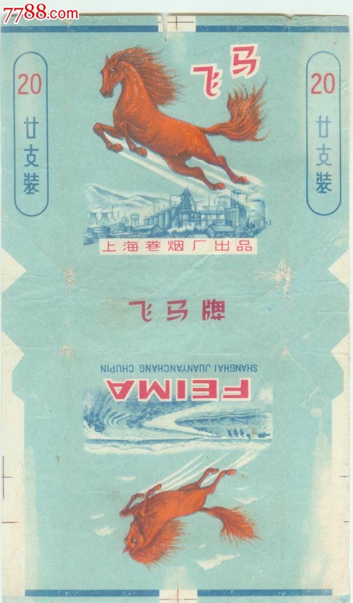 飞马_价格5元_第1张_中国收藏热线