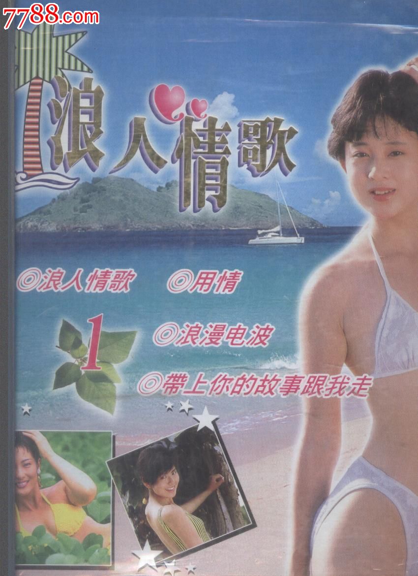 (大影碟LD)浪人情歌1(新003),LD大碟,音乐LD大