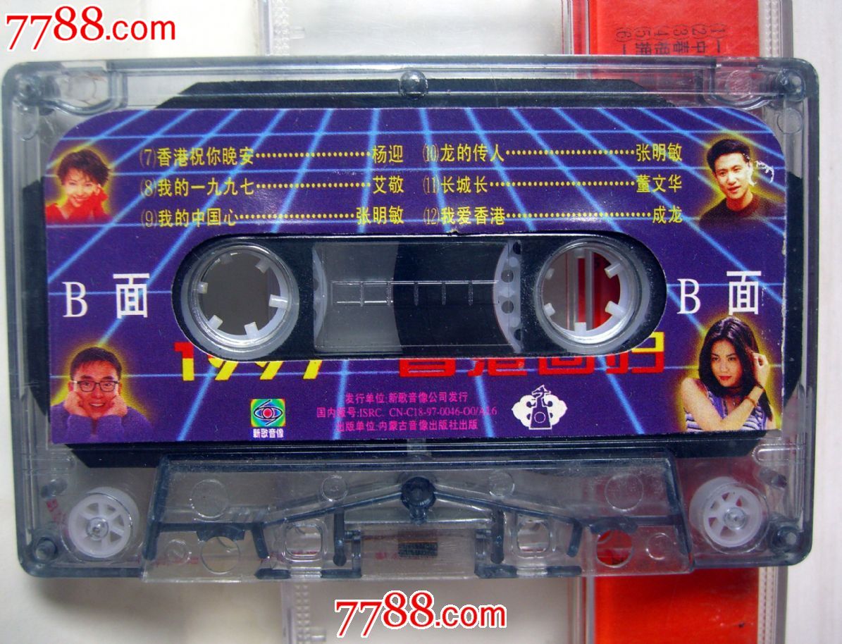 1997香港回归-中国人-我心香港-众明星演唱_磁