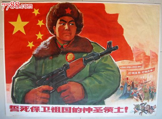 誓死保卫祖国的神圣领土!