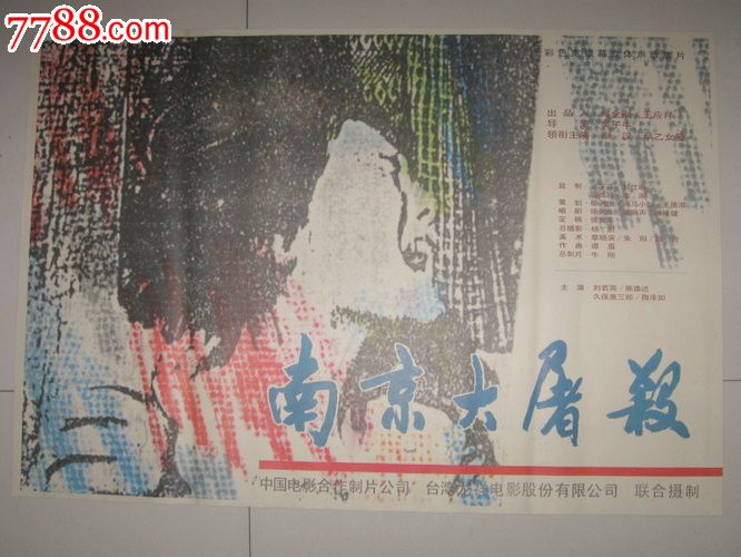 南京大屠杀,天下无双等合售(详见目录),电影海报,绘画与摄影稿混合