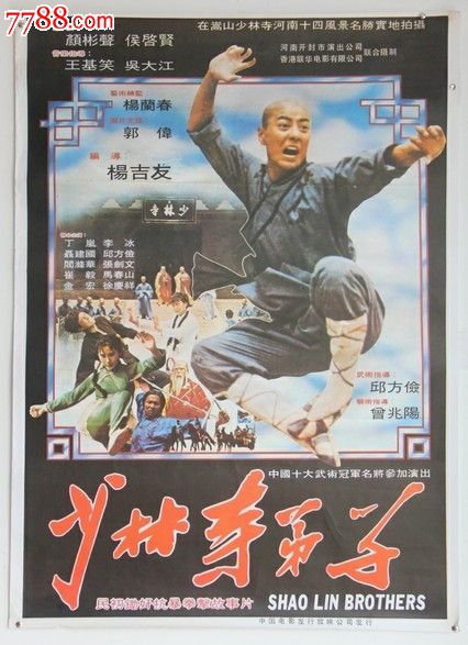 少林寺弟子一开_价格元_第1张_中国收藏热线