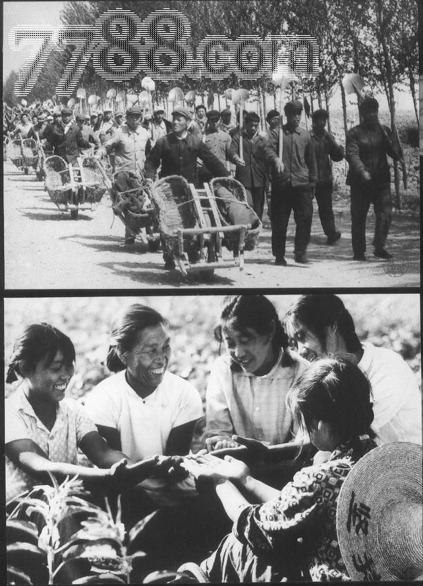 《凝结的时光-农村图像40年-2【1966-1976】黑白老照片版明信片