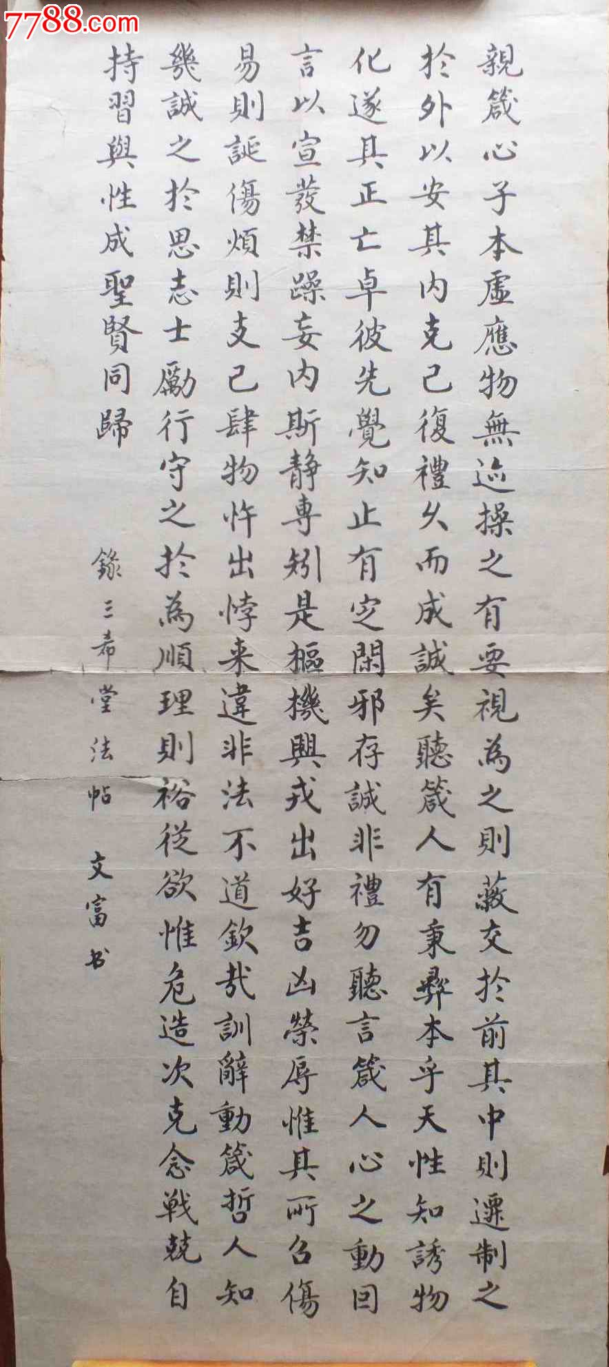 毛笔书法原作,,,77-79年,条幅,,楷书,,二尺69×33,宣纸,, 简介: 中国