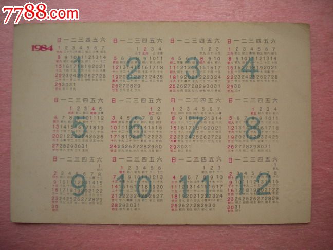 84年日历贺卡_价格元_第2张_7788收藏__中国收藏热线图片