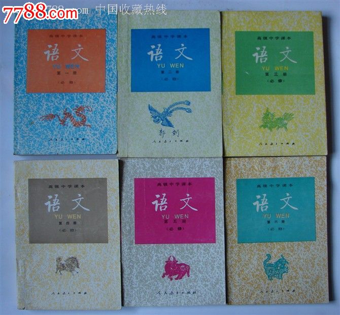 高中语文课本(必修),1-6册全