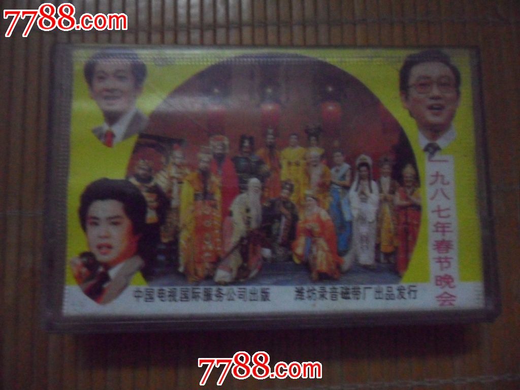 磁带1987年春节晚会