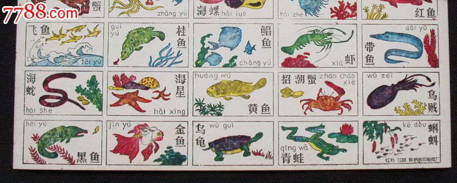 看图识字猜谜语【水生动物】_小画片_福瑞阁【中国收藏热线】
