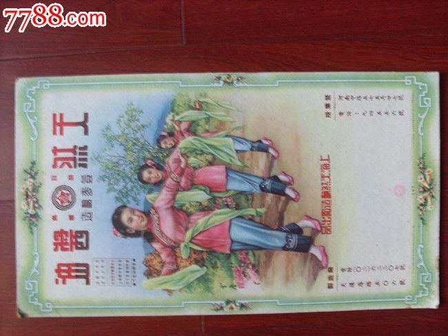 民国时期,上海天然酿造厂出品天然酱油注册商