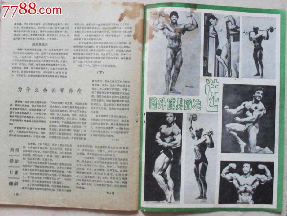 《健与美》84年3季刊