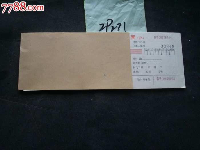 (天津市)农村信用合作社现金支票一本25张