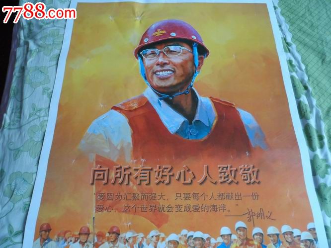 郭明义:向所有好心人致敬.中共辽宁省委宣传部.辽宁省
