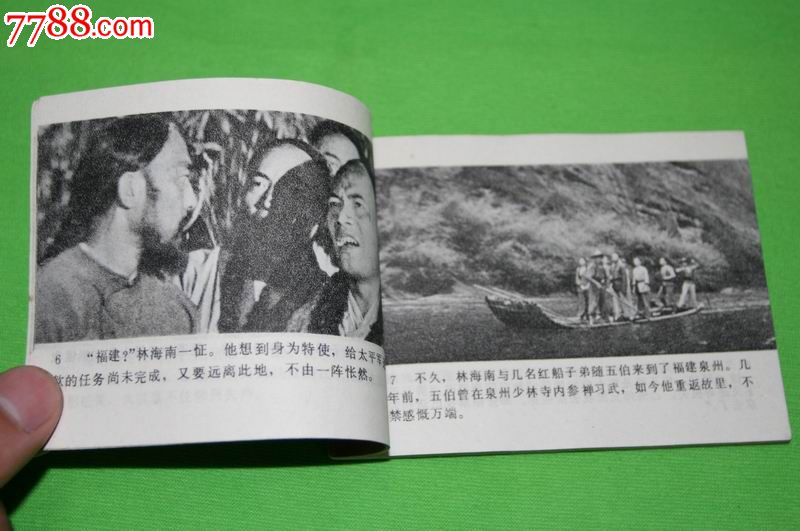 南拳王(二),连环画\/小人书,八十年代(20世纪),影