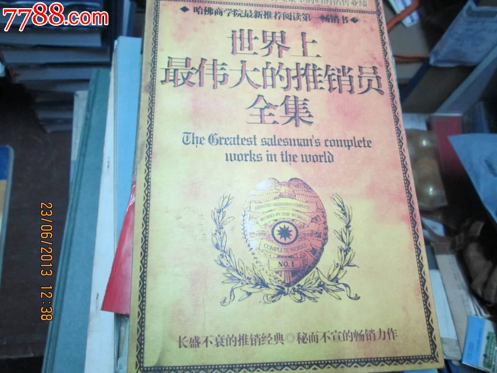 世界上最伟大的推销员全集-价格:7元-se18643