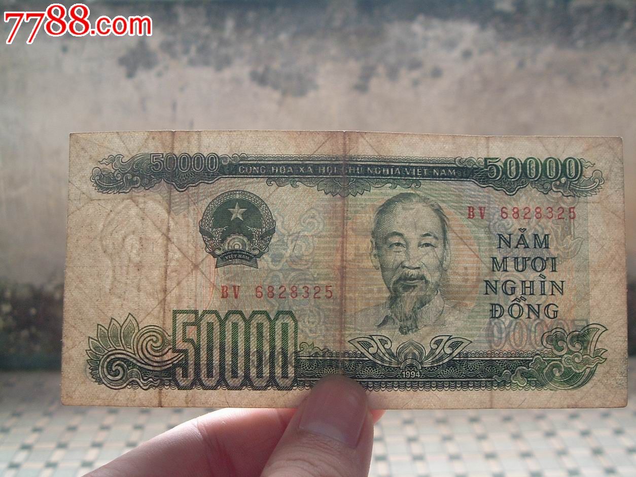 越南旧纸币--50000越南盾