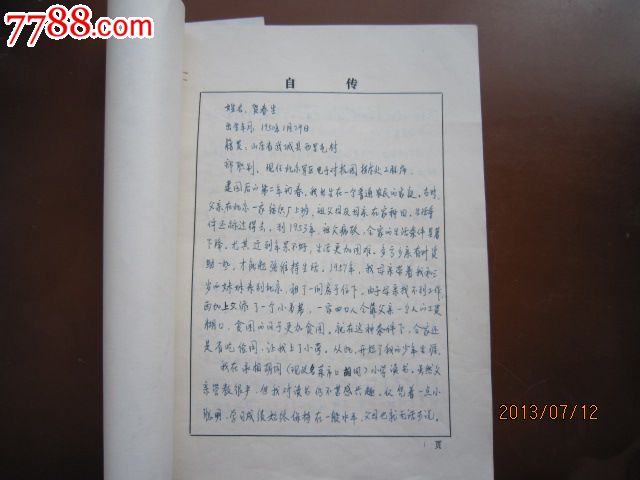 术处工程师贺春生(1950-)自传手写完整_手稿\/书