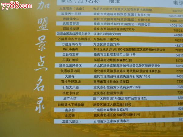 门票:重庆旅游年票,明信片不带盒,2014年7月3