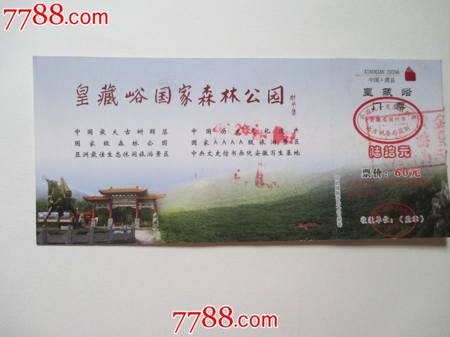 皇藏峪国家森林公园(马片)