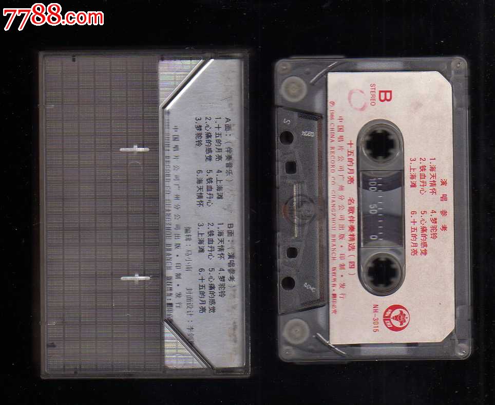 十五的月亮·名歌伴奏精选(四)_磁带\/卡带_滇南