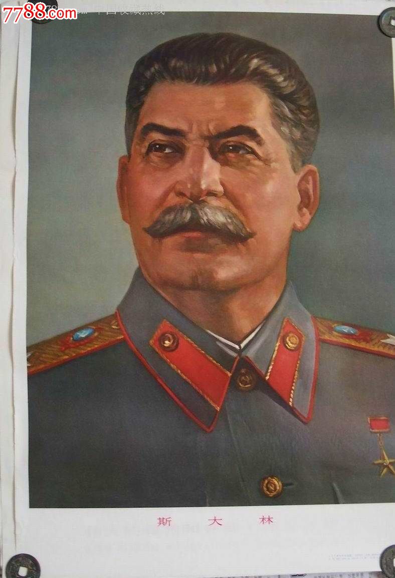 四开马克思恩格斯列宁斯大林像四张_年画\/宣传画_行者书局【中国收藏热线】