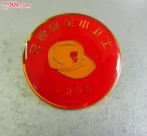 北京第四十一交通安全小卫士--小黄帽徽章,校徽