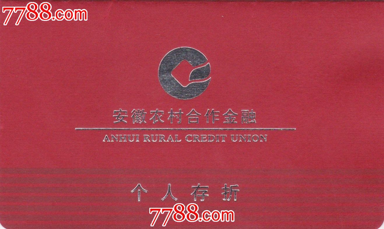 2011年安徽省农村合作金融系统招聘员工考试真题(完整