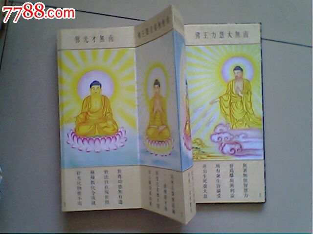 八十八佛忏观想图,其他文字类旧书,宗教书籍,年