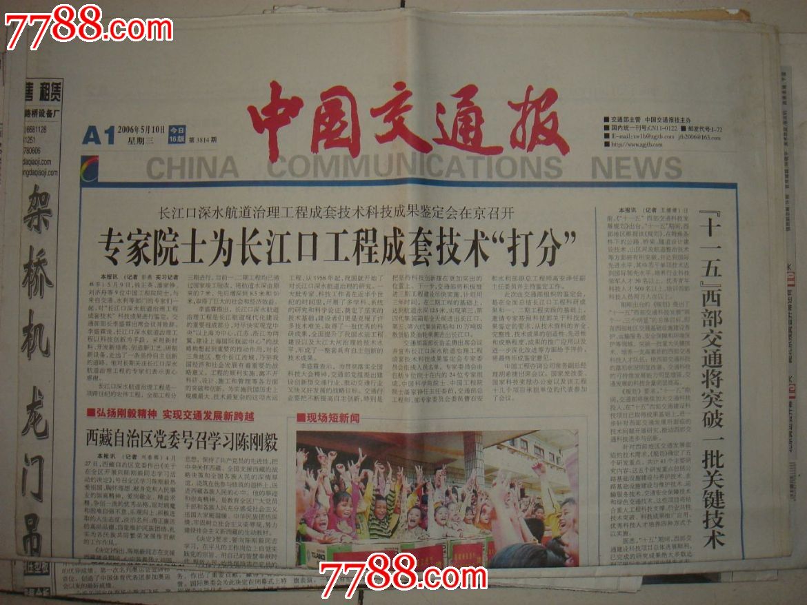 《中国交通报》-价格:1元-se18687844-报纸-零