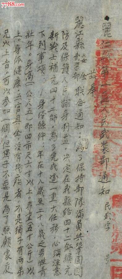 第小华人民武装部通知.1953年3月,扫描仪太一区为10matecad看图图片