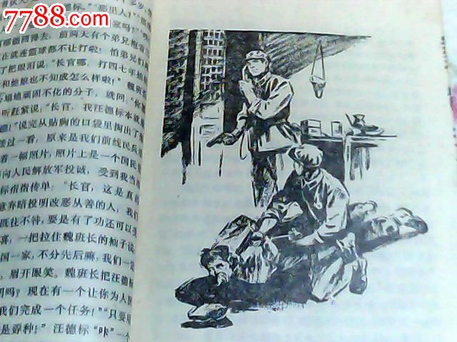 革命故事-海上尖(插图本)