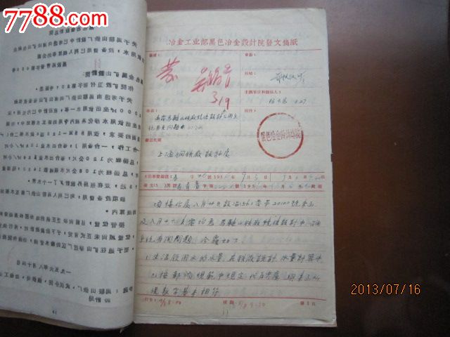 厂铁矿1956年卷宗刘柏罗夫人中国金属学会副