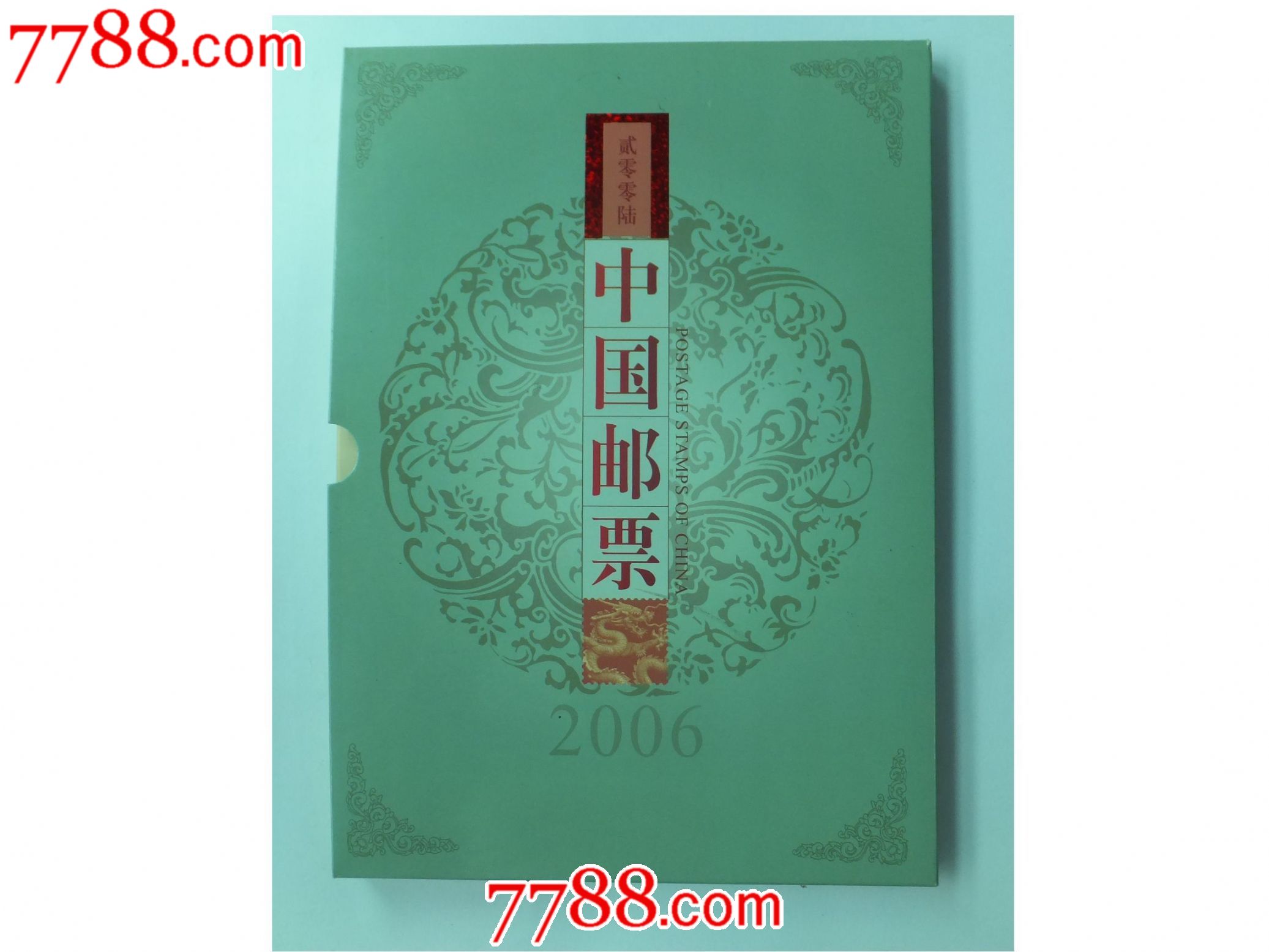 2006年中国邮票年册-年册--se18694737-零售