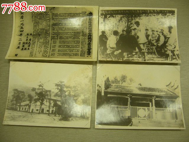 老照片--56年中共党史资料
