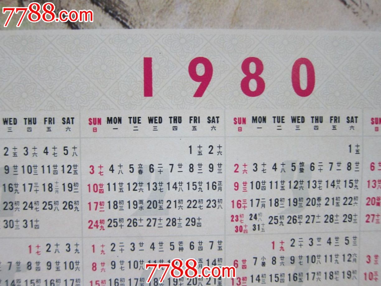 1980年老年历画两张_价格元_第7张_中国收藏热线图片