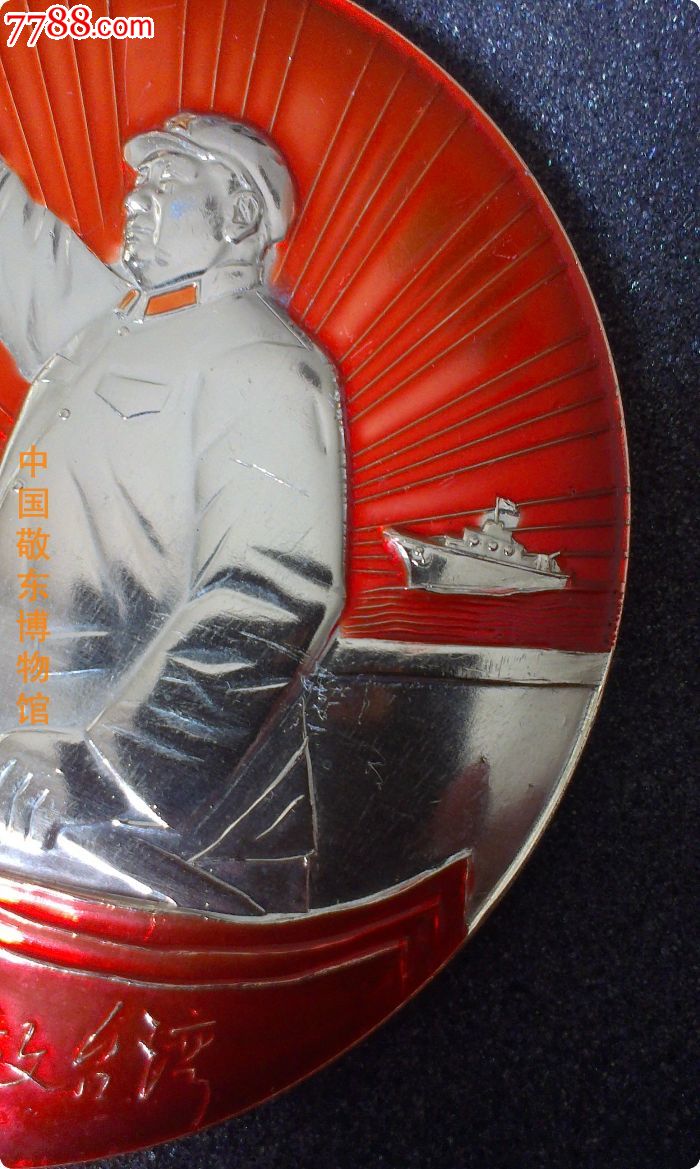 11厘米大章一定要解放台湾,毛主席像章,铝\/铝合
