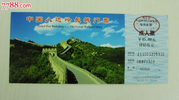 去长城门票多少钱-去长城门票多少钱最新资讯