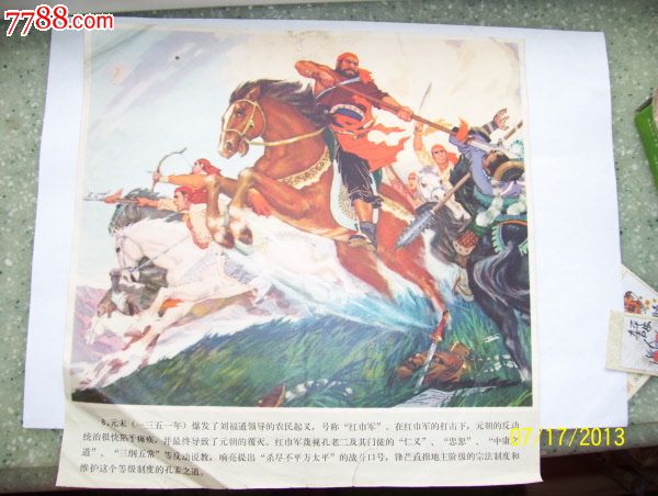 红巾军起义批孔-老年画_小画片_回澜阁古旧书店【中国收藏热线】