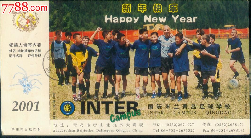 2001年【国际米兰青岛足球学校】专题实寄金