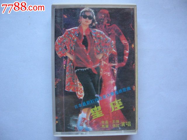 星座\/日本最新红白歌星大赛获奖歌曲(肖盈,王强