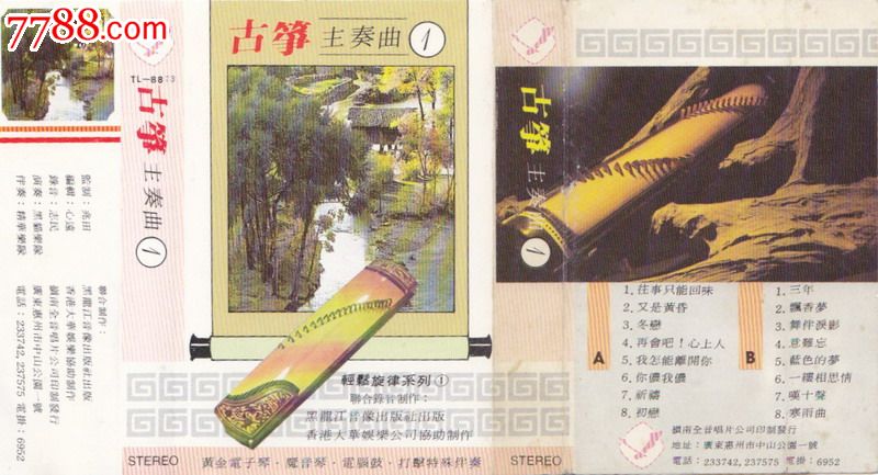 好听的古筝曲谱三寸天堂