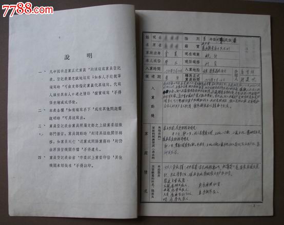 1956年中国共产党党员登记表-党员\/团员证明-
