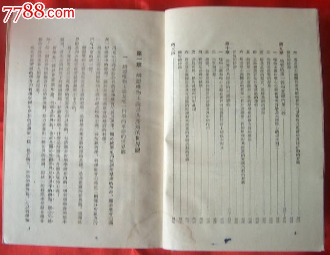 《辩证唯物主义(精装本)》繁体竖版【藏丰
