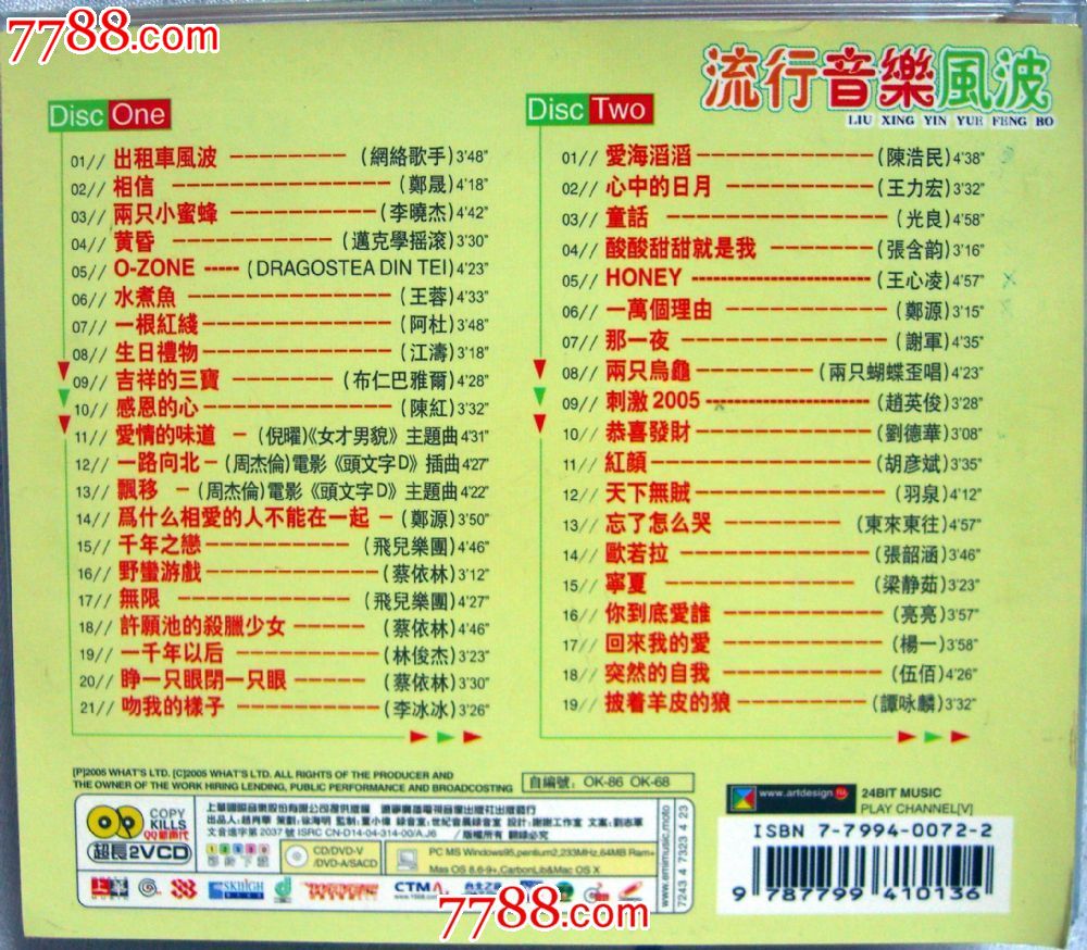 流行音乐风波