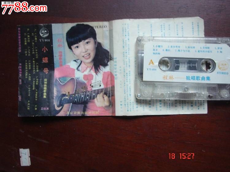 老磁带:程琳独唱歌曲集《小螺号》,磁带\/卡带,音